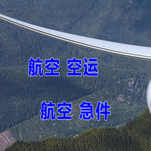 海口美兰航空空运快递-选东方航空和上海航空