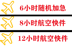 海口美兰航空空运快递公司,专业空运当天件
